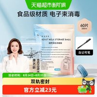 嫚熙 MXEE 嫚熙 母乳保鲜袋 双轨密封60片 200ml