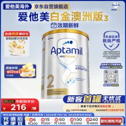 爱他美 白金版 较大婴儿奶粉 澳版 2段 900g