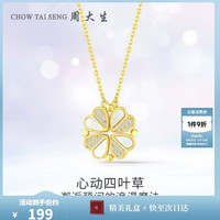 周大生 S1PC0832 四叶草925银镀金母贝项链 40cm