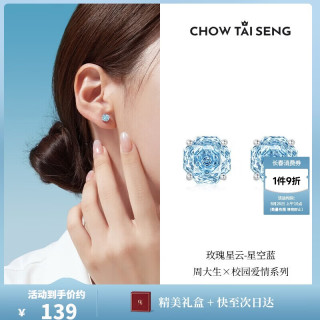 周大生 玫瑰星云耳钉女款纯银S925轻奢精致高级耳饰