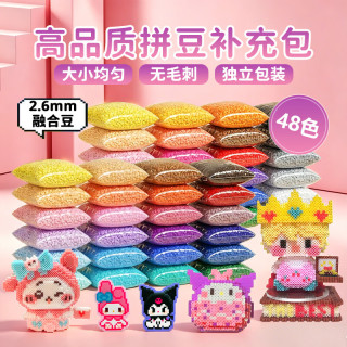 丹米琦 拼豆48色手工diy套装3d立体炫彩拼豆材料包补充包女孩生日礼物