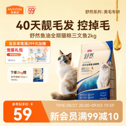 麦富迪 舒然SUPER美毛全价猫粮 添加80%高纯度鱼油 2kg