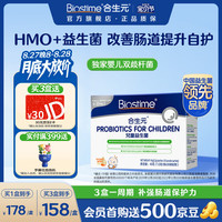 合生元 儿童益生菌 港版 45g