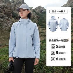 伯希和 三合一冲锋衣
