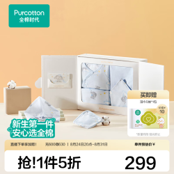 全棉时代 新生婴儿礼盒贴身衣服用品大全套装高端礼盒宝宝物 小象云朵 66cm