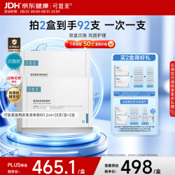可复美 医用皮肤液体敷料 补水修复 28支*2