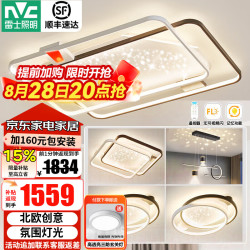 雷士 星雨 LED智能吸顶灯 全屋智能三室两厅套装（限15分钟）