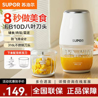 苏泊尔 婴儿辅食机打泥机细腻小型料理机宝宝米糊菜泥研磨器辅食搅粹机 4层 8叶刀头