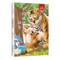 中国成语故事 彩绘插图版