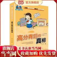 三滴泪小学生励志故事系列—高分背后的真相