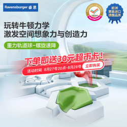 Ravensburger 重力轨道球初始螺旋速降益智玩具6岁