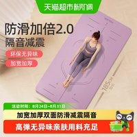 移动端、88VIP：YOTTOY 瑜伽垫垫家用防滑减震静音加厚加宽隔音女生青山黛-(185*80cm)-体位线款+视频教程