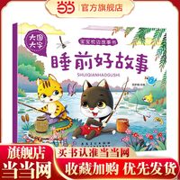 大图大字 睡前好故事