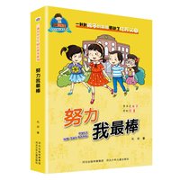 三滴泪小学生励志故事系列—努力我最棒