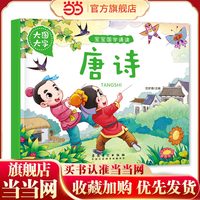 大图大字 宝宝国学诵读