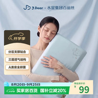 水星家纺 A类深睡慢回弹记忆枕 中款8cm 枕芯