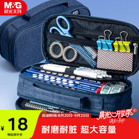 晨光 APB932CHB 大容量学生笔袋 三层