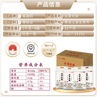 裕道府 五常大米 新米 40斤(20斤*2袋) 箱装