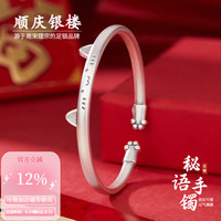 顺庆银楼 足银999.9 小猫开口设计 19.5g 手镯