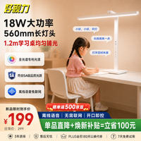 好视力 T55Pro 全光谱 智能护眼台灯