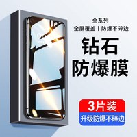 良初 高清防蓝光磨砂 3片装 手机钢化膜