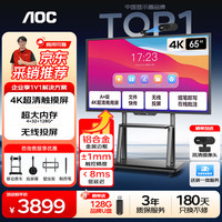 AOC 65T25F 触摸屏一体机 65英寸 智慧会议平板+触摸笔+投屏器+推车