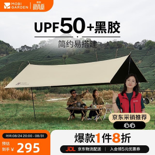 牧高笛 防晒防雨 户外天幕  黑胶天幕天穹410 和风沙