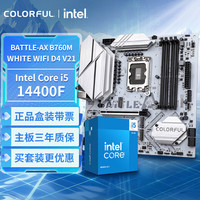 七彩虹 BATTLE-AX B760M-WHITE WIFI D4 V21+英特尔(Intel)  i5-14400F CPU 主板CPU套装