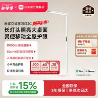 米家 小米米家立式学习灯2C大路灯护眼台灯阅读小米官旗