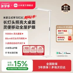米家 小米米家立式学习灯2C大路灯护眼台灯阅读小米官旗