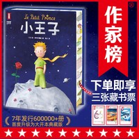 作家榜名著：小王子（全新大开本典藏版《小王子》！译者荣获法国艺术与