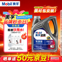美孚 速霸系列 驾享版 0W-20 SP级 全合成机油 4L