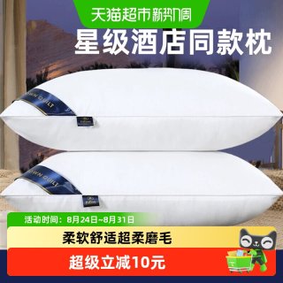 移动端、88VIP：俞兆林 枕头枕芯一对装助眠护颈椎五星级酒店羽丝绒宿舍午睡家用枕头星级酒店低枕单只48*74cm