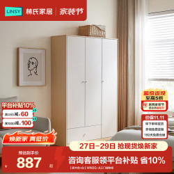 林氏家居 小户型衣柜卧室家用木质出租房挂衣柜WW1G WW2G-A三门储物柜