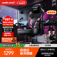 安德斯特 人体工学 电竞椅  战神Pro-幻粉