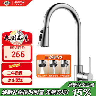 箭牌 AE4589-JZ 冷热抽拉龙头