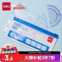 得力 9597 文具套装 4件