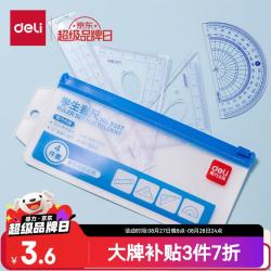 得力 9597 文具套装 4件