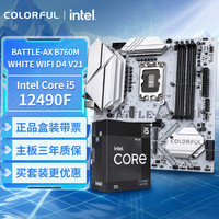 七彩虹 BATTLE-AX B760M-WHITE WIFI D4 V21+英特尔(Intel)  i5-12490F CPU