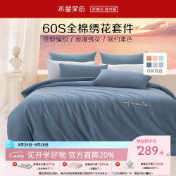 水星家纺 心动信号 60S长绒棉贡缎 蓝色 1.5米床 四件套