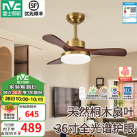 雷士 实木扇叶风扇灯 吸顶灯