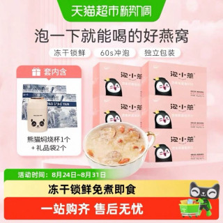 淘金币可用、今日必买、88VIP：泡小燕 燕窝银耳羹 冻干锁鲜款 90g*3盒 赠试饮2袋