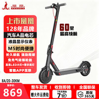 PHOENIX M5电动滑板车 锂电池 无座椅 时尚版-8A