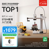 Bambu Lab A1 mini 3D打印机 单机版
