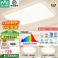 雷士 LED全光谱吸顶灯 两室一厅套装