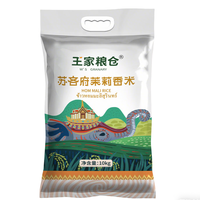 王家粮仓 苏吝府茉莉香米 泰国长粒大米 10kg