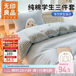 无印良品 A类学生宿舍床上用品全棉三件套纯棉被套床单被子一整套床品 艾利斯兰 0.8*2m 床笠款 三件套-被套150*200cm