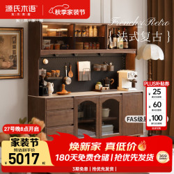 源氏木语 复古 实木餐边柜
