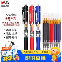 晨光 按动中性笔k35子弹头水笔办公黑色签字笔芯0.5mm按压式笔教师红笔考试刷题笔 混色6支