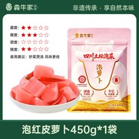 森牛家 泡红皮酸萝卜正宗四川泡菜农家特产腌制即食炒菜炖汤下饭450g*2袋